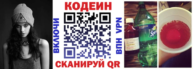 Codein напиток Lean (лин)  Купить закладки  Якутск